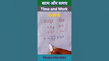 Time and work / समय और काम / time and work trick / time and work dear sir #timeandwork #maths