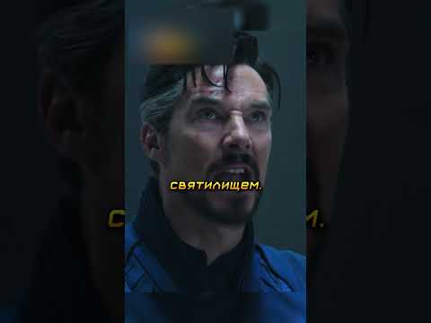 Мордо отдал свой голос против Стрэнджа за весь Совет Иллюминатов😳😲😱🔥#shorts #фильмы #марвел #стрэндж