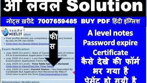 O LEVEL FEES DEPOSITED BY CANDIDATE BUT NOT RECEIVED क्या करे पासवर्ड EXPIRE क्या करे  A LEVEL CLASS
