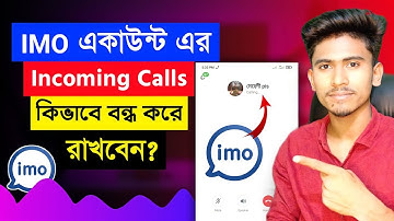 How to stop imo incoming calls || imo incoming call off on 2023