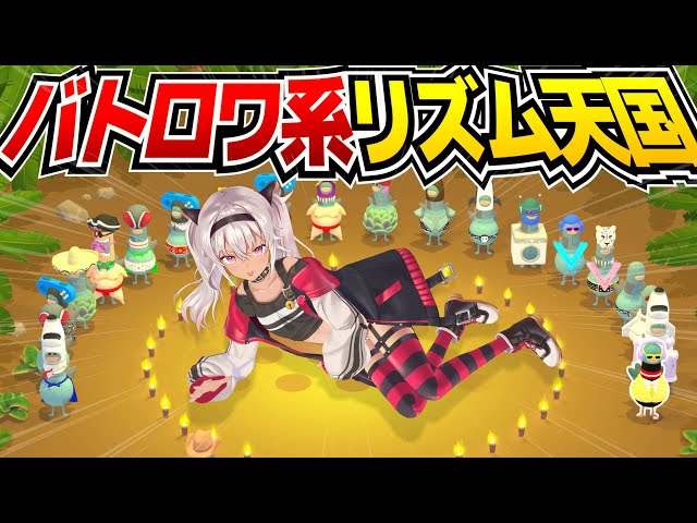 リズムゲームのバトロワで鳩になった【Headbangers Rhythm Royale】のサムネイル