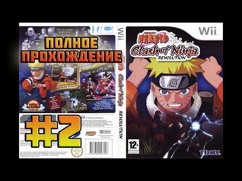 Naruto: Clash of Ninja Revolution (Nintendo Wii)-Полное прохождение: Завершение #2.