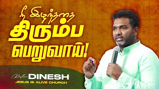 நீ இழந்ததை திரும்ப பெறுவாய் ! || YOU WILL BE RESTORED ! || PASTOR. DINESH || JESUS IS ALIVE CHURCH