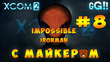 XCOM 2 Impossible, Ironman war 8 Часть