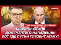 Прямо сейчас! Скандал в Кремле! Путин вышел из переговоров! Мобилизация в России – аналитик Демченко