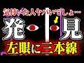【※鳥肌注意】イム様の左眼に”3本線”が本当に描かれている件【ワンピース最新話】