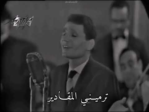 أغنية انا كل مااقول التوبة التوبة لعبد الحليم حافظ