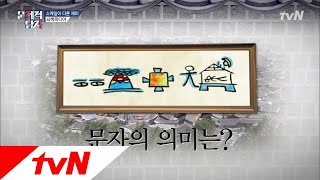 The Brainiacs Q.마지막 상형문자 ′동파문자′의 뜻은? 180703 EP.162