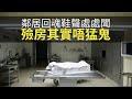 鄰居姐姐回魂高跟鞋聲處處聞!醫院平安室其實一啲都唔猛鬼?(魅影空間 D100) asi 2.1