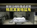 鄰居姐姐回魂高跟鞋聲處處聞！醫院平安室其實一啲都唔猛鬼？(魅影空間 D100) asi 2.1