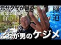 【ホームレス】元ヤクザのホームレスが語る！コレが男のケジメ　【ドキュメンタリー】