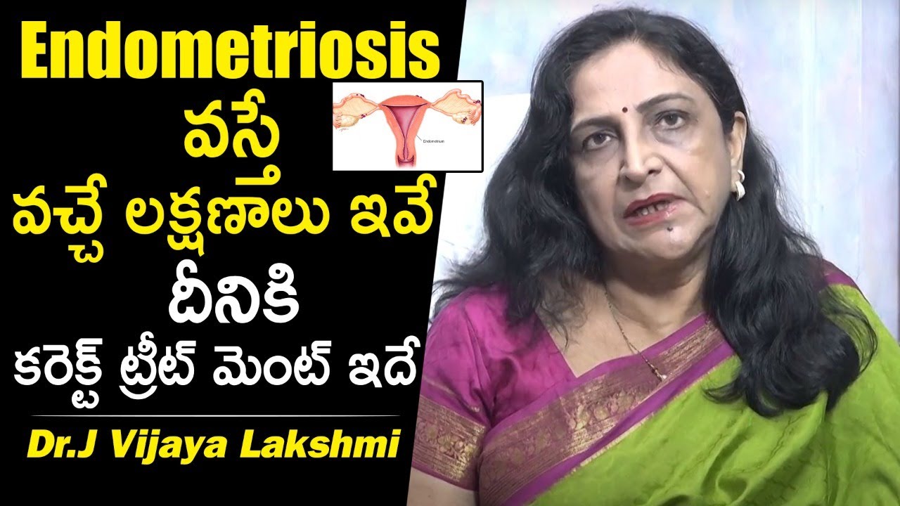 ENDOMETRIOSIS వస్తే వచ్చే లక్షణాలు ఇవే.. దీనికి కరెక్ట్ ట్రీట్మెంట్ ఇదే..! | Dr. Vijaya Lakshmi | HQ