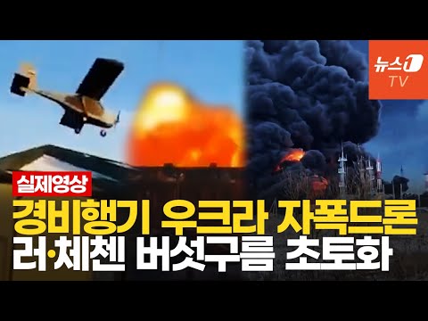 우크라 자폭드론, 러 체첸 <strong>특수경찰</strong> 기지 때렸다…하이마스 쾅! 철도 마비