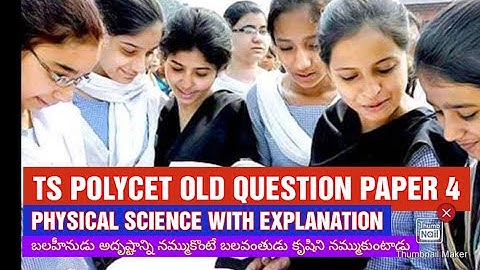 TS POLYCET OLD QUESTION PAPER WITH PHYSICAL SCIENCE EXPLANATION/IIIT BASARA ADMISSIONS ALSO POLYCET