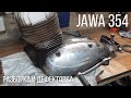 Jawa 354 | Разборка и дефектовка двигателя