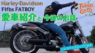 Harley-Davidson] M8 Fat Boy Custom Introduction and Next Plans