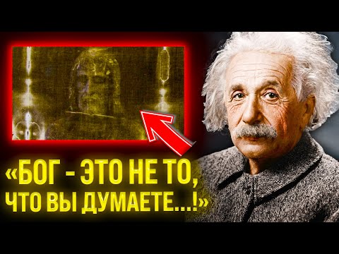 ЭТО ПИСЬМО СКРЫВАЛИ БОЛЕЕ 50 ЛЕТ... Альберт Эйнштейн о Самой Мощной Силе во Вселенной