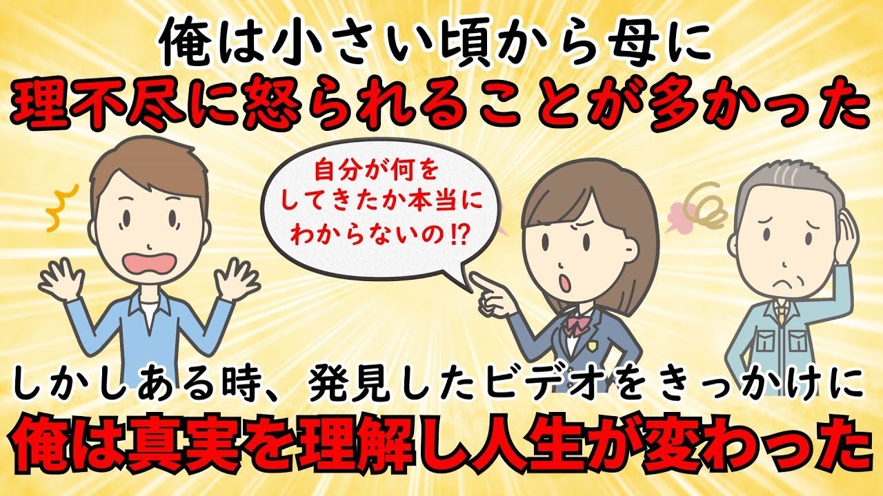 【衝撃の出来事】妹をひいきする母親に理由もなく叱られ続けていた私⇒ある出来事を通じて自分の真実を理解したゆっくり解説