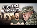 СВІТАН: ось чим закінчиться ЗВІЛЬНЕННЯ ЗАЛУЖНОГО! Влада таке не переживе. Українці помстяться