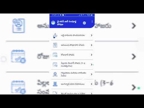 YSR SAMPURNA POSHANA APP Pass Word Chenge #youtube