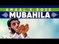 Amaal e Roz e Mubahila | Mubahila ke din ke Amaal | اعمال روز مباهله