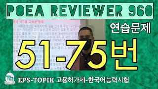 Topik Gallery: POEA Reviewer Questions 51~75 #EPSTopikReviewer #EPSTopikModelQuestions