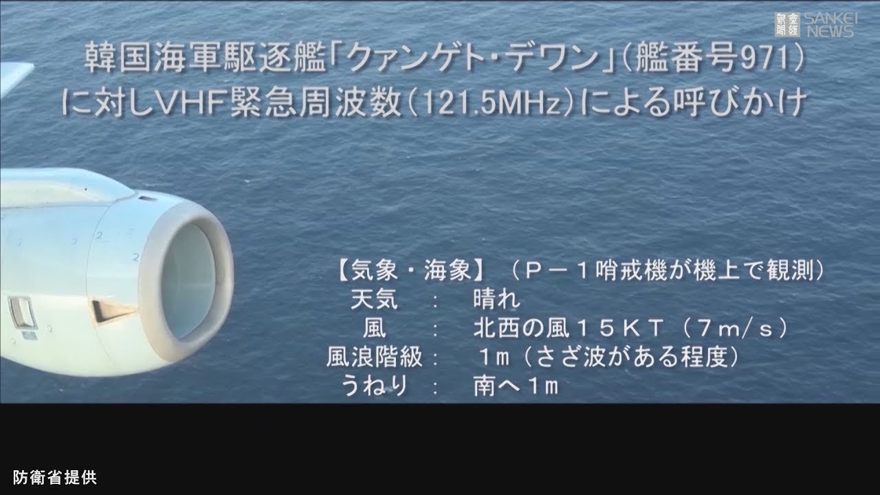 【ノーカット】防衛省がレーダー照射の動画公開