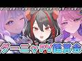 【#鳴潮 】同時視聴✧ついにダーニャ実装!ダーニャPVと先駆ラジオ鑑賞会で明日に備えるぞ【#燈桜メリア/#Vtuber/#プロジェクトWAVE】『鳴潮』キャラクターPV丨ダーニャ丨人間偽装マニュアル