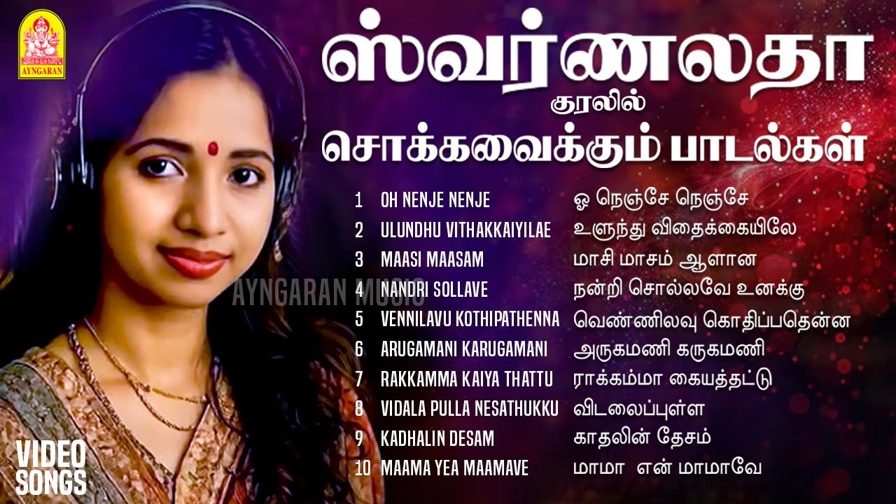 Superhits of Swarnalatha - Video Jukebox | ஸ்வர்ணலதா பாடிய சூப்பர்ஹிட் பாடல்கள்| Tamil Classic Songs