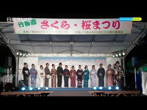 竹香園の桜まつりが復活で着物ショー（宮崎県日南市）