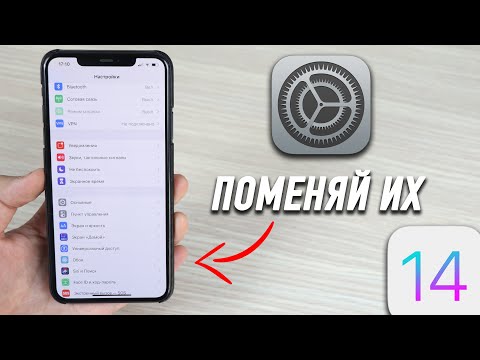10 Настроек iOS 14 которых нужно поменять!