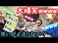 【爆笑ゲーム】はぁ！？って言うゲームってなに？？