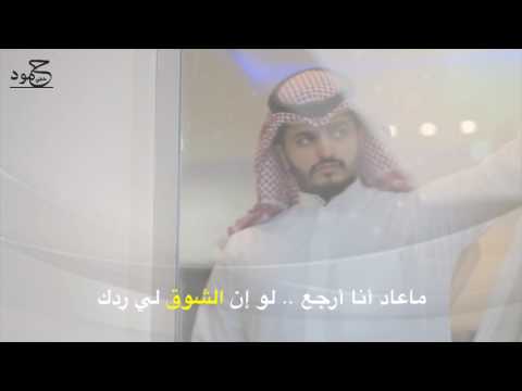 دامك نويت الوداع المنشد عبدالعزيز مكمي الشاعر ماجد الشملاني