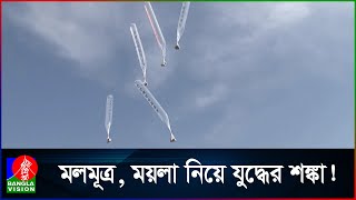 মানুষের মলমূত্র ঘিরে চরম উত্তেজনা, যুদ্ধে জড়াবে কি দুই দেশ?