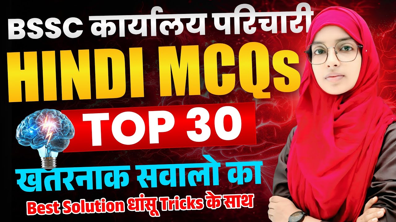 BSSC Karyalay Parichari Hindi | Top 30 MCQs | Hindi Grammar + Sahitya | Muskaan Mam 