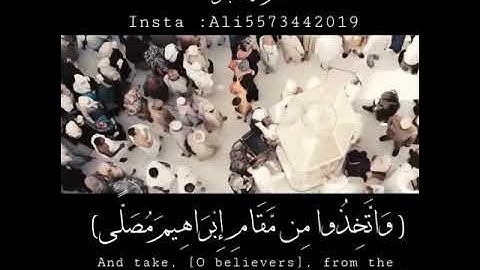 آيه (واذ جعلنا البيت مثابةً للناس وامنا) من سورة البقره الشيخ ياسر الدوسري