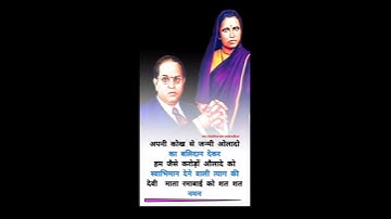 Dr.B R Ambedkar or Mata Ramabai ji balidaan 🙏🙏