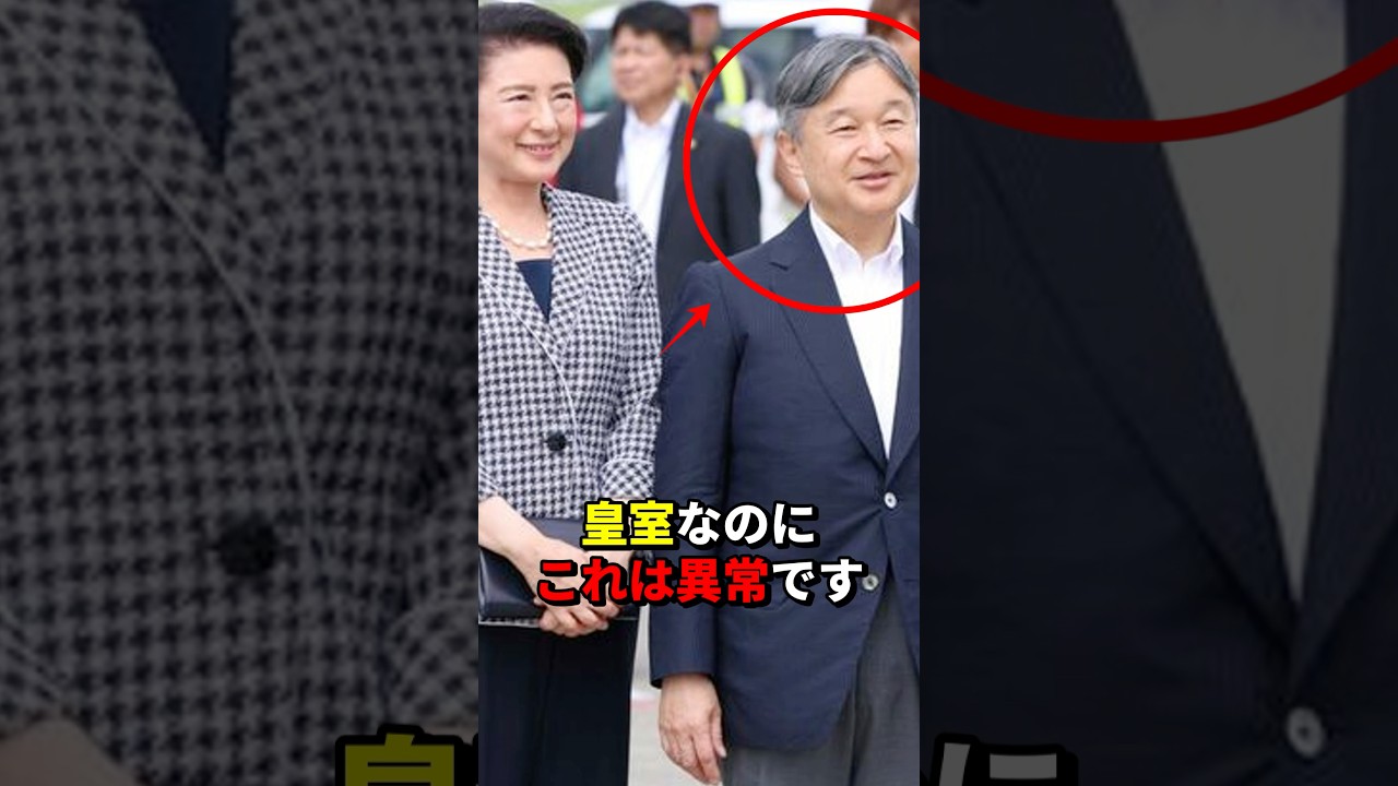 異常とも言える精神を持つ天皇御一家 #天皇陛下 #報道番組 #愛子さま