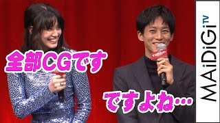 松坂桃李、がっかり…　モンスター全部CGに「ですよね」山崎紘菜が撮影秘話明かす　映画「モンスターハンター」ジャパンプレミアムトークショー