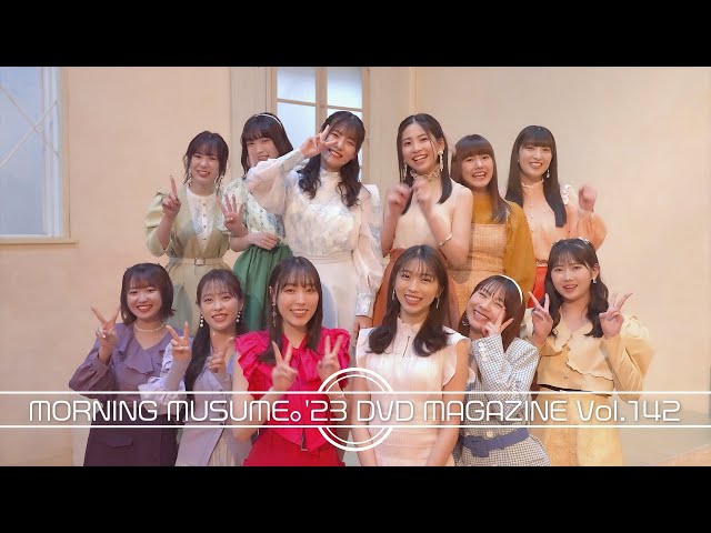 MORNING MUSUME。'23 DVD MAGAZINE Vol.142 CM - YouTube