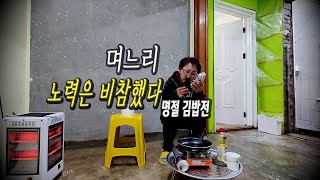 비참했던노력과 보상의수레바퀴 V148 이혼 비혼 1인가구 명절 브이로그