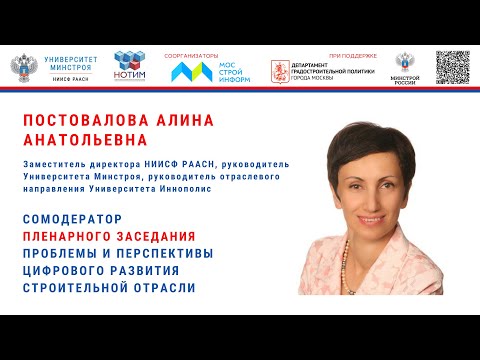Постовалова А.А «Подготовка кадров строительной отрасли для цифровой экономики» ГД-2022