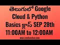 (తెలుగులో ) New GCP & Python Training SEP 28th 11:00AM to 12:00AM IST | Google Cloud Engineer