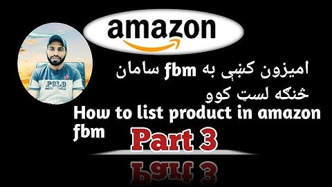 How To List Amazon FBM Product in pashto Part 3