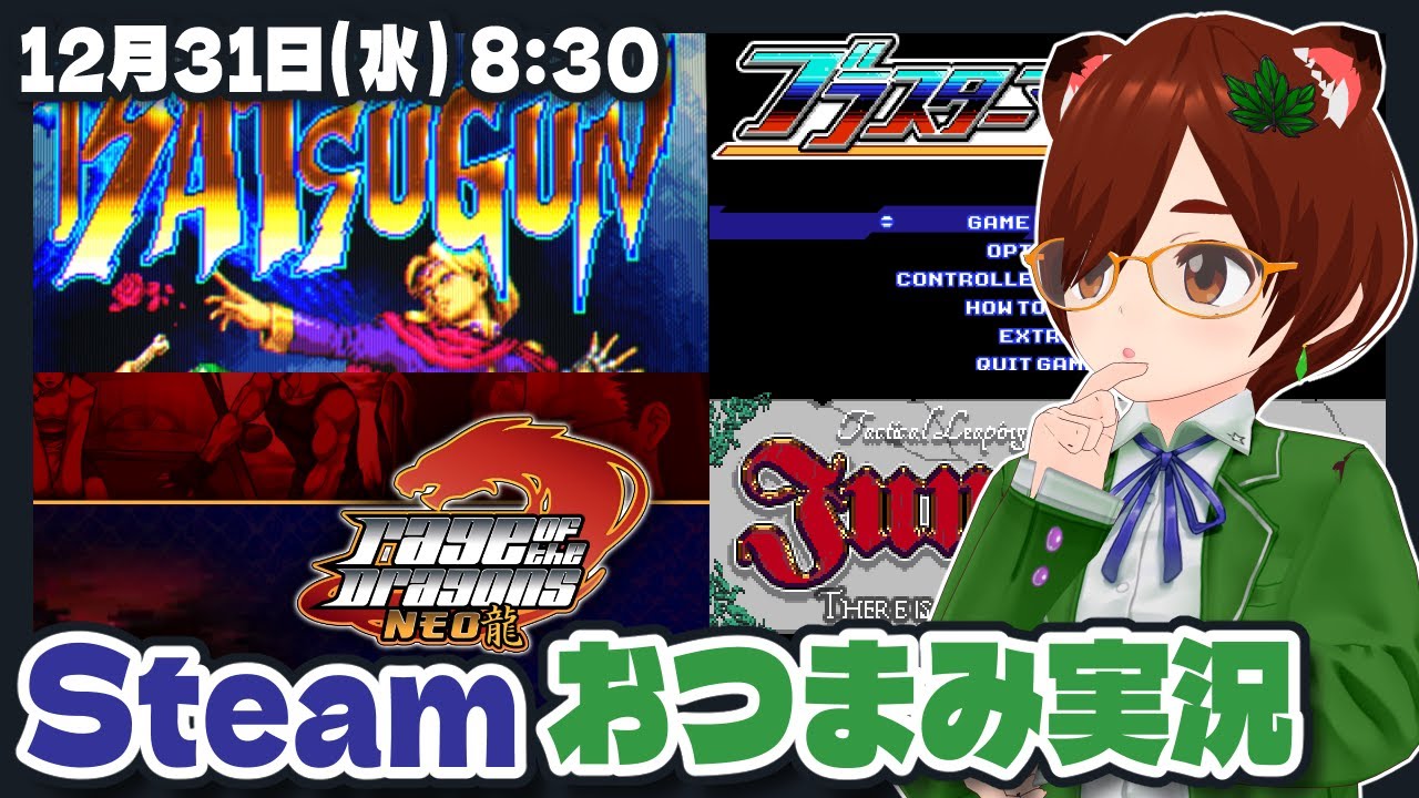 【Steam】色々おつまみプレイ【Steam/レトロゲーム/VTuber】