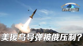 俄称击落乌15枚美制陆军战术导弹 「防务新观察 Defense Review」20240509 | 军迷天下