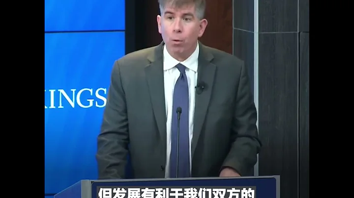 美副财长：美既要推动国安利益，也要与中国保持健康的经济关系 - 天天要闻