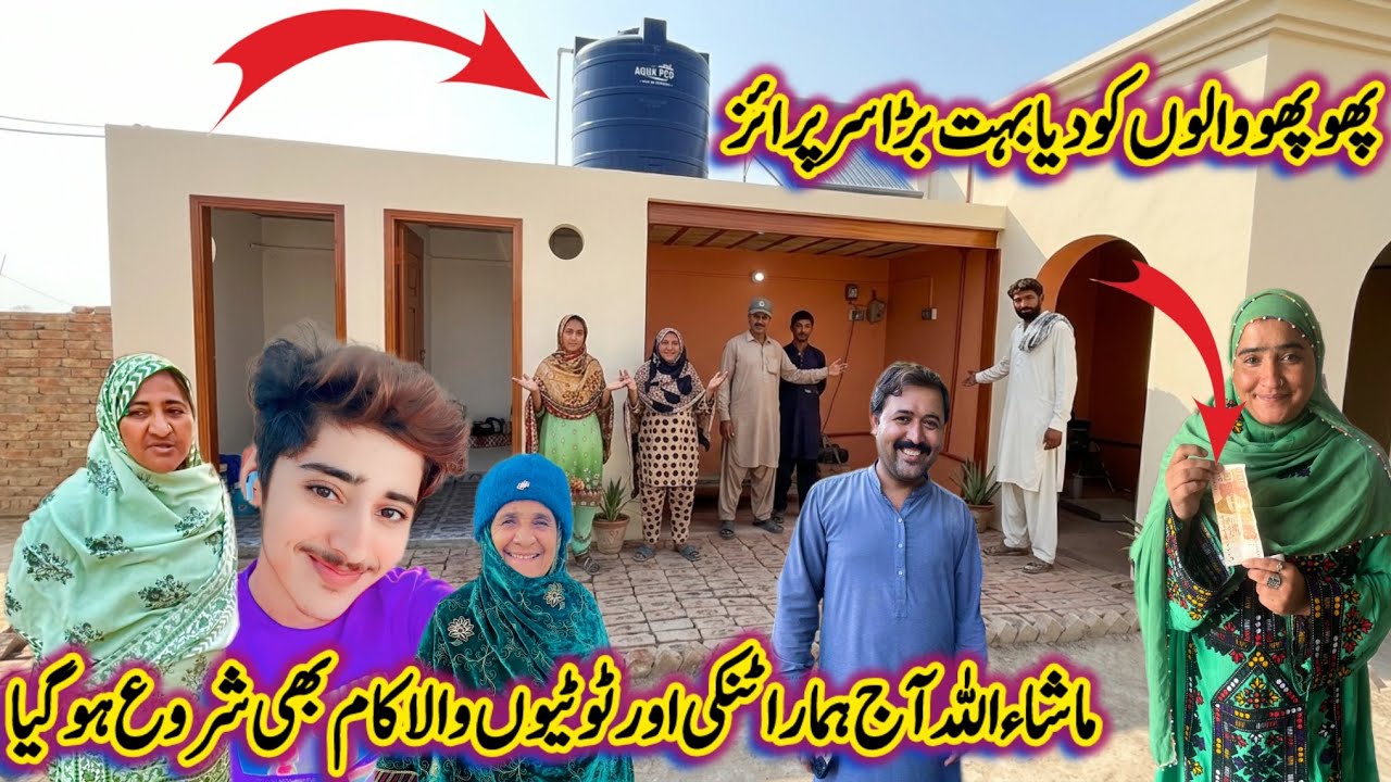 Aj Hamara Tanki Our Totiyoon Ka Kaam Bhe Shuru Hogya😍|Phupho Walon Ko Dia Bahut Bada Surprise😋|2026
