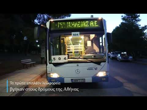 Στους δρόμους τα πρώτα επιπλέον λεωφορεία