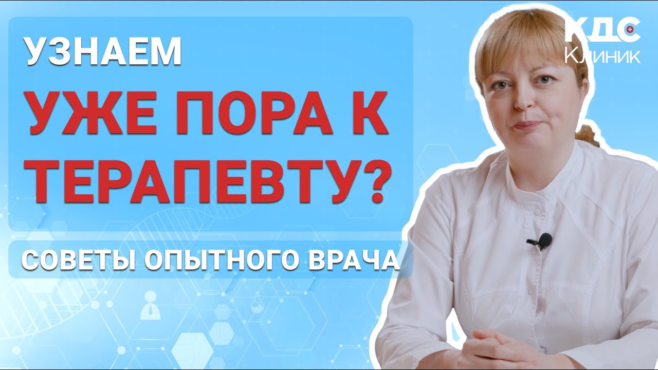 КАК ЛЕЧИТ ВРАЧ ТЕРАПЕВТ? КОГДА СТОИТ ОБРАТИТЬСЯ К ТЕРАПЕВТУ? В ЧЕМ ЗАКЛЮЧАЕТСЯ ПРОФЕССИЯ?